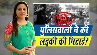 Fact Check: The UP Police did not, but the beating of the woman, viral video is in 2016
