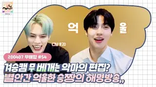 [엔플라잉] 멤버들이 자꾸 제 이미지를 이상하게 만들어요