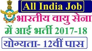Indian Air Force Recruitment 2017-18 || All India Vacancy || Airmen Group X and Group Y