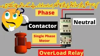 Single Phase Motor Connection with Contactor and Overload Relay | Overload Relay Tripping