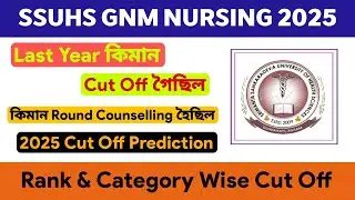 SSUHS GNM Nursing Counselling 2024 Cut Off & 2025 Prediction 📍 SSUHS GNM NURSING 2025 Counselling 