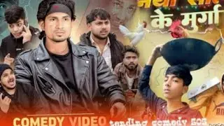  Naya sal ke murga Mani Meraj ka comedy ful video 😂😂 trending video