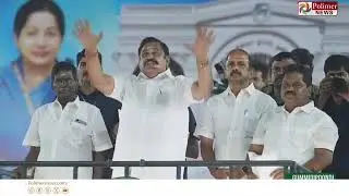 எடப்பாடி பழனிசாமி பரப்புரை | Edappadi Palanisamy Speech | EPS | ADMK | EPS Campaign 2025-12-30 14:05