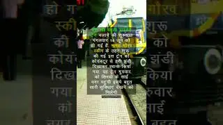 Fact-5 India's first private train #short #indianrailways #trendingshorts