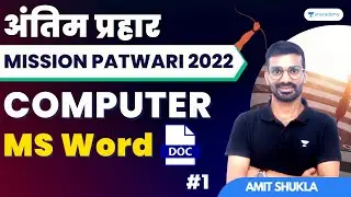 COMPUTER | MS Word L-1 | MP Patwari Computer Class | MP PATWARI 2022-23 | Amit Shukla