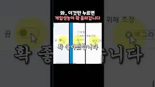 조회수 100만회가 넘었던 게임성능이 좋아지는 법