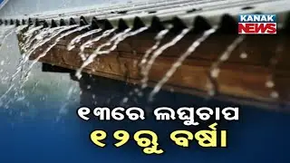 Low Pressure in Bay of Bengal to Bring Rain to Odisha