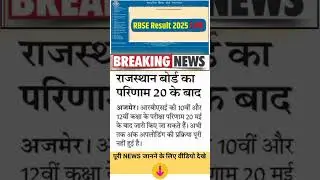 RBSE 12th result | rajasthan class 12 result exam 2025| RBSE board exam result 2024-25 #rbse #result