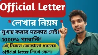 official letter মুখস্থ না করে | official letter format bengali | how do you write official letter