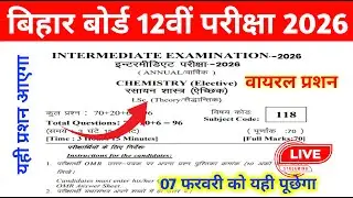 Chemistry 7 February 12th Viral Question 2026 || 7 February Chemistry viral paper 2026 class 12th