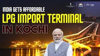 India gets affordable LPG Import Terminal in Kochi- PM