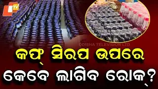 STF Bhubaneswar Leads with Biggest Cough Syrup Seizure in Statewide Operation