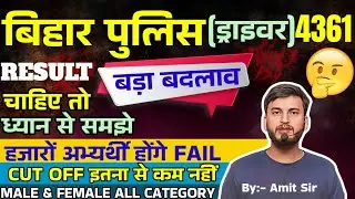 BIG CHANGE // CSBC FIXED MINIMUM CUT OFF // 22000+ RANK IN RESULT // BIHAR POLICE DRIVER 2025