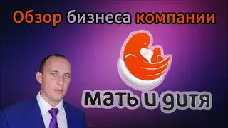 Mother and Child Business Overview