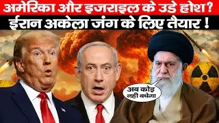Trump&rsquo;s Mistake Turns Iran into a Nuclear Power &ndash; The Fallout Begins! Suno Now Ajit Singh Rajput