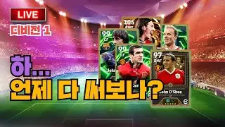 📡 이풋볼 Live 79 | 주말 디비전 가즈악