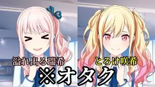 【プロセカ】オタク化しちゃう瑞希と咲希ちゃん