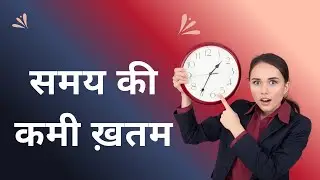 Time Blocking: समय की कमी खत्म! | 10X Productivity Guide (Hindi) | Time Management Hindi