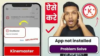 Kinemaster app not installed problem (SOLVE) | kinemaster app install nahi ho raha hai