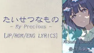'たいせつなもの (My Precious)' - 秦谷美鈴 (Misuzu Hataya) [漢字/ROM/ENG Lyrics]【学マス】
