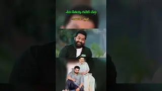 నేను సీతయ్య రీమేక్ చేస్తా || Jr NTR About Seethayya Movie Remake | Ntr || #ntr #jrntr #shorts #viral