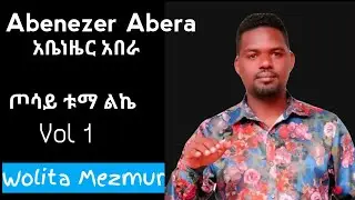 15 - Abenzer Abera አበነዜር አበራ ቁ 1