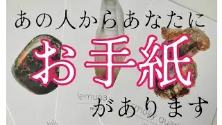 【愛とか恋とか🎆🧔🎋】あの人からお手紙です。これまでの想い、全部のせて・・・
