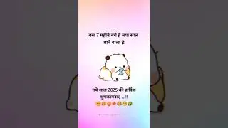 Happy new year 2025 || funny quotes 😜 || advance Happy New year 🎊