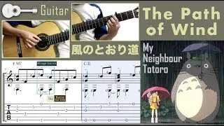 The Path of Wind (風のとおり道) / My Neighbour Totoro (Guitar) [Notation + TAB]