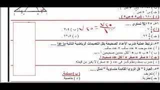شرح اسئلة الرياضيات الخاصة بمسابقة التربية والتعليم لجميع التخصصات(الجزء الاول)