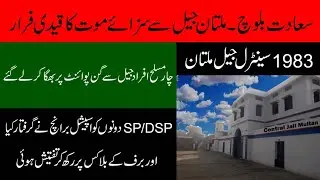 Multan Jail sey Saza e Mout ka Qaidi Farar.1983 Central Jail Multan.