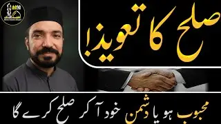 Naraz insan ko Manane Ka Taweez 2026