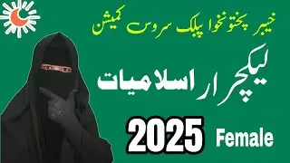 Lecturer islamiat Female KPPSC 2025 | result  | Answer keys | Merit list | Commerce college  | SS |
