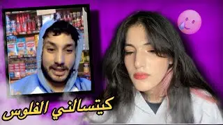 تلاقيت مع مول الحانوت😀 ف|omegle