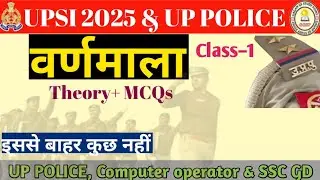 UPSI 2025 : हिंदी (CLASS – 1 वर्णमाला) | वर्णमला महत्वपूर्ण प्रश्न | HINDI For UP POLICE & SSC GD 
