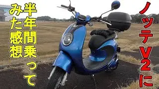 【納車】XEAMの原付50ccEV。電動バイクnotteV2に半年間乗って思ったこと【狭山】