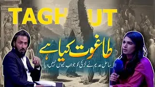 Taghut Kya Hai |طاغوت کیا ہے  Sahil Adeem & Girl Controversy | Rohail Voice
