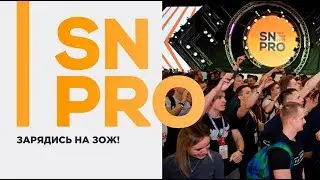 Фильм SN Pro 2018. Много мотивации и хороших эмоций
