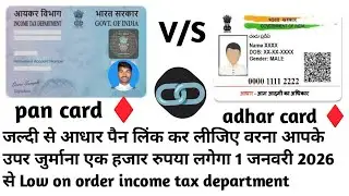 Aadhaar PAN Card Link Kaise Kare 2026 | Online Process | ₹1000 Penalty Se Kaise Bache