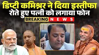 Shankaracharya के कथित अपमान और विवाद मामला। PM और CM के समर्थन में डिप्टी कमिश्नर ने दिया इस्तीफा
