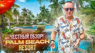 КИТАЙ. ХАЙНАНЬ. САНЬЯ. Обзор отеля PALM BEACH RESORT AND SPA. Что скрывается за ихе-оболочкой?