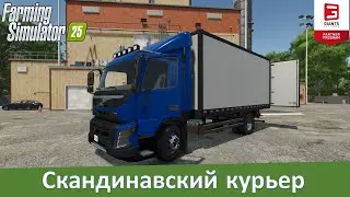 FS 25 - Обзор мода автофургона Volvo FMX