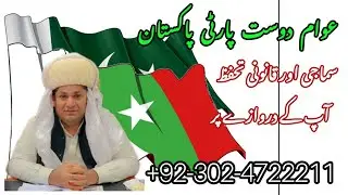 Awam Dost Party ! Social & Legal Protectionon On Your Door Step