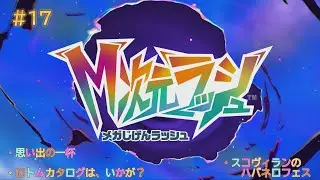 【ポケモンZA】カラスバとタッグバトル ＃17