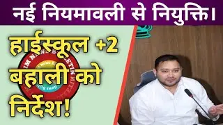 7th phase bihar teacher vacancy|bihar stet latest news|ctet btet| stet|bihar teacher 7th phase news|