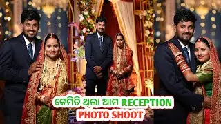 କେମିତି ଥିଲା ଆମ RECEPTION PHOTO SHOOT 📷 📸 | Photo Shoot Video  | KAIZEN NGU 