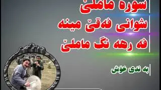 sura mamle w shwane aqe mena fargan mamle