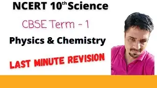 NCERT 10th Science | CBSE term 1 MCQ's | Last Minute Revision | Physics & Chemistry