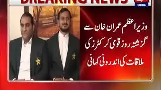 Inside Story of PM Imran Khan Meeting With Pakistan&rsquo;s ICC Cricket World Cup squad