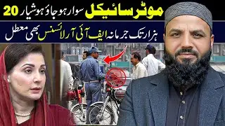 Punjab Traffic Reforms | Fine Up To 15000, FIR Registration And License Suspension For Violators